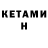 КЕТАМИН ketamine Nataliya Protasova