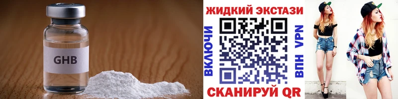 БУТИРАТ жидкий экстази Отрадный