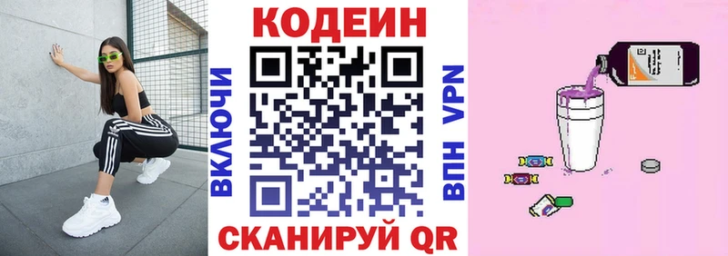 Кодеиновый сироп Lean Purple Drank  Отрадный 
